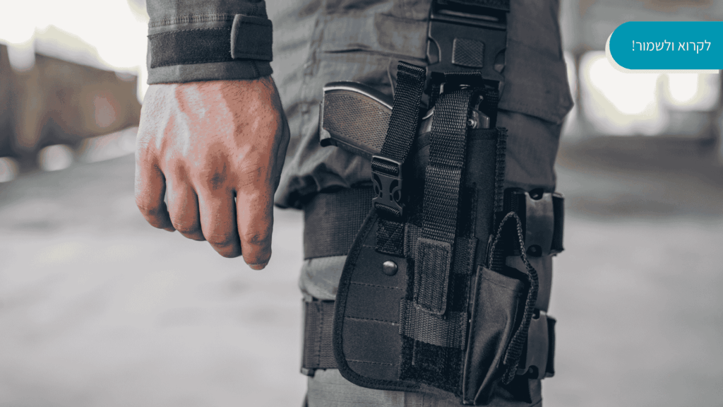 נרתיק פנימי לאקדח